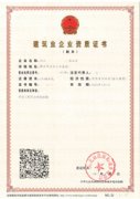 建筑资质